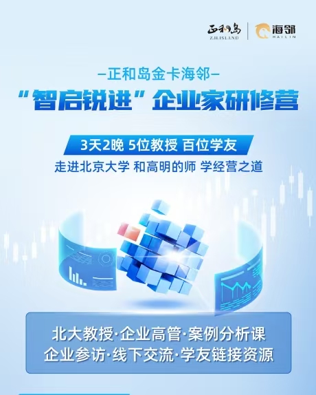 智啟銳進-企業家研修營